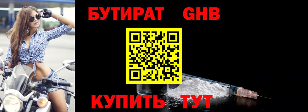 Бутират BDO  Вход с VPN  Прокопьевск 