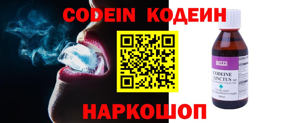 Кодеиновый сироп Lean напиток Lean (лин)  Вход с VPN  Прокопьевск  Кодеиновый сироп Lean напиток Lean (лин) 