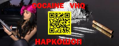 кокаин VHQ Белорецк
