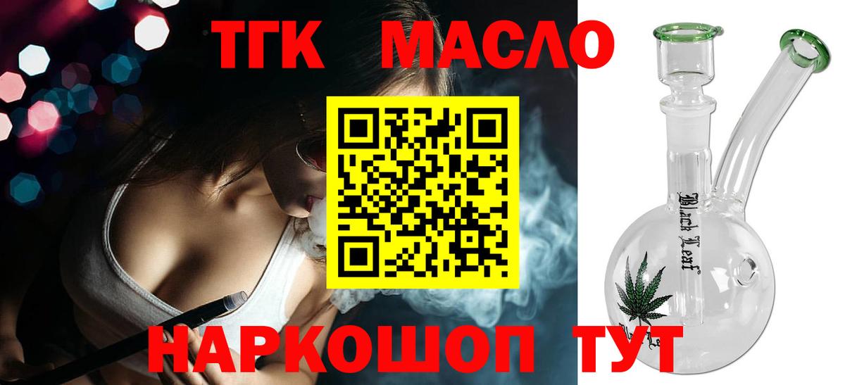 ТГК вейп  Дистиллят ТГК вейп с тгк  Вход с VPN  Прокопьевск 